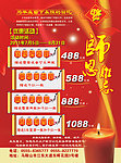 谢师宴单页