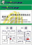 米其林驰加店