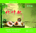 竹叶粑
