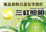 三虹照明