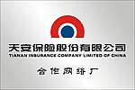 天安保险