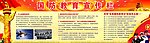 国防教育