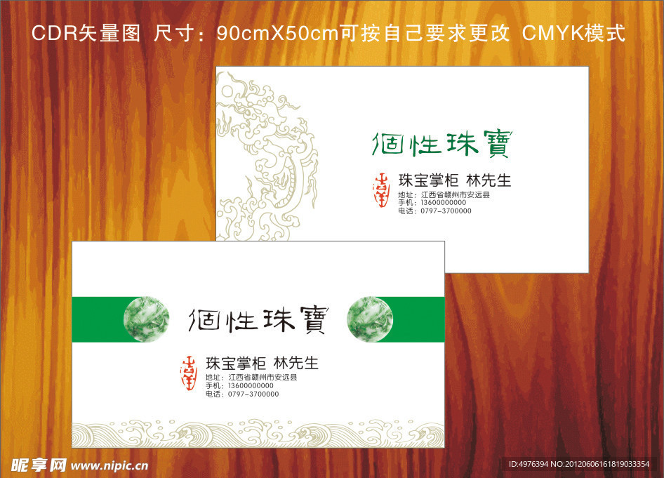 珠宝名片