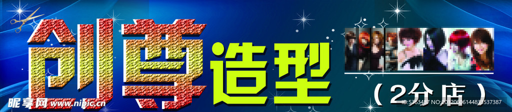 创剪造型招牌