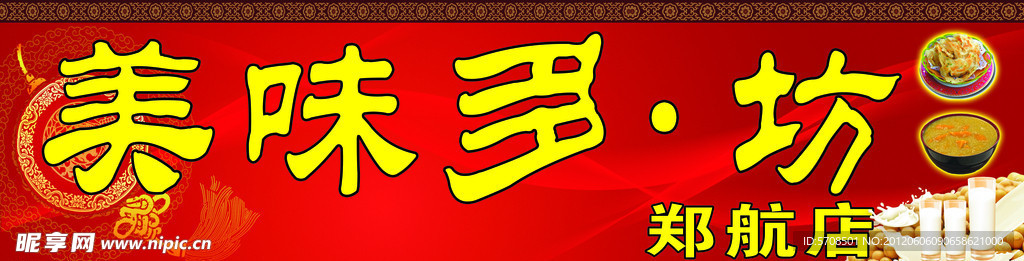 饭店门头