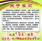豆浆海报