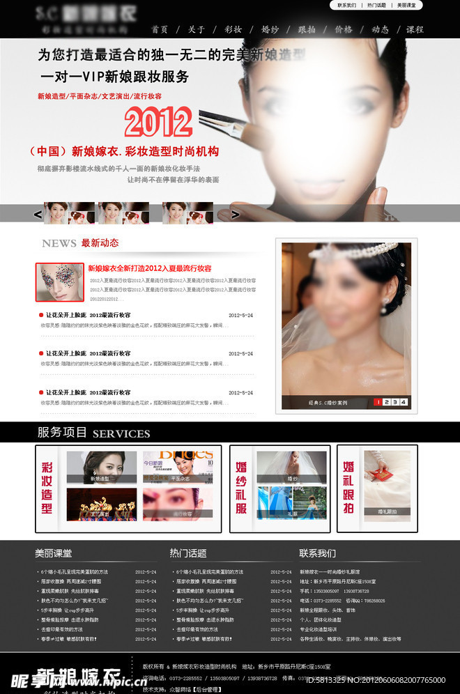 时尚彩妆造型网站