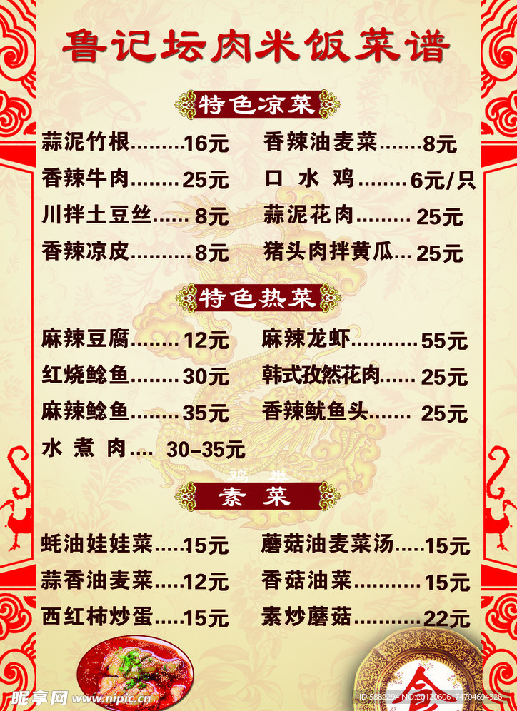 饭店菜单