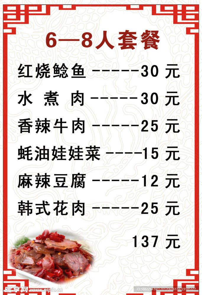 饭店菜单