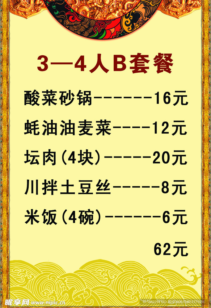饭店菜单