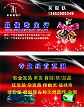 珠宝名片