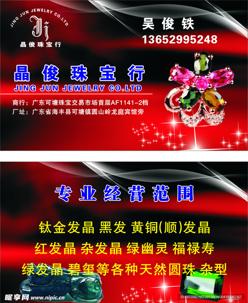 珠宝名片