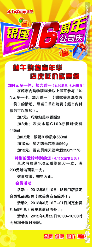 银座16周年活动展架