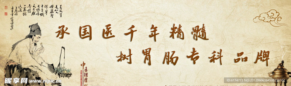 中医胃肠banner