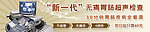 医院网页banner