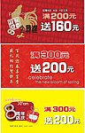 商场春节元旦活动设计