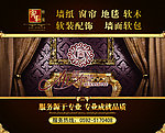 高档窗帘布艺传单设计