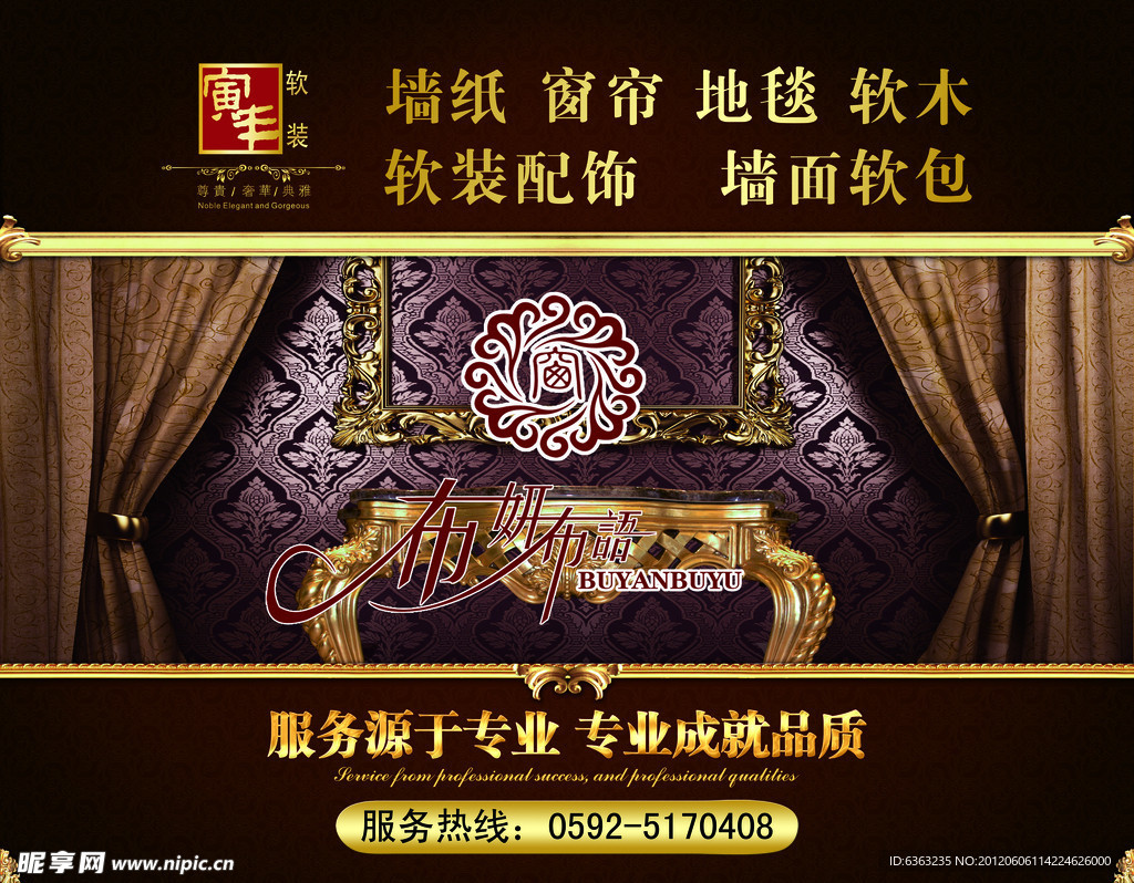 高档窗帘布艺传单设计