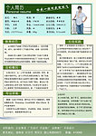精美简历设计
