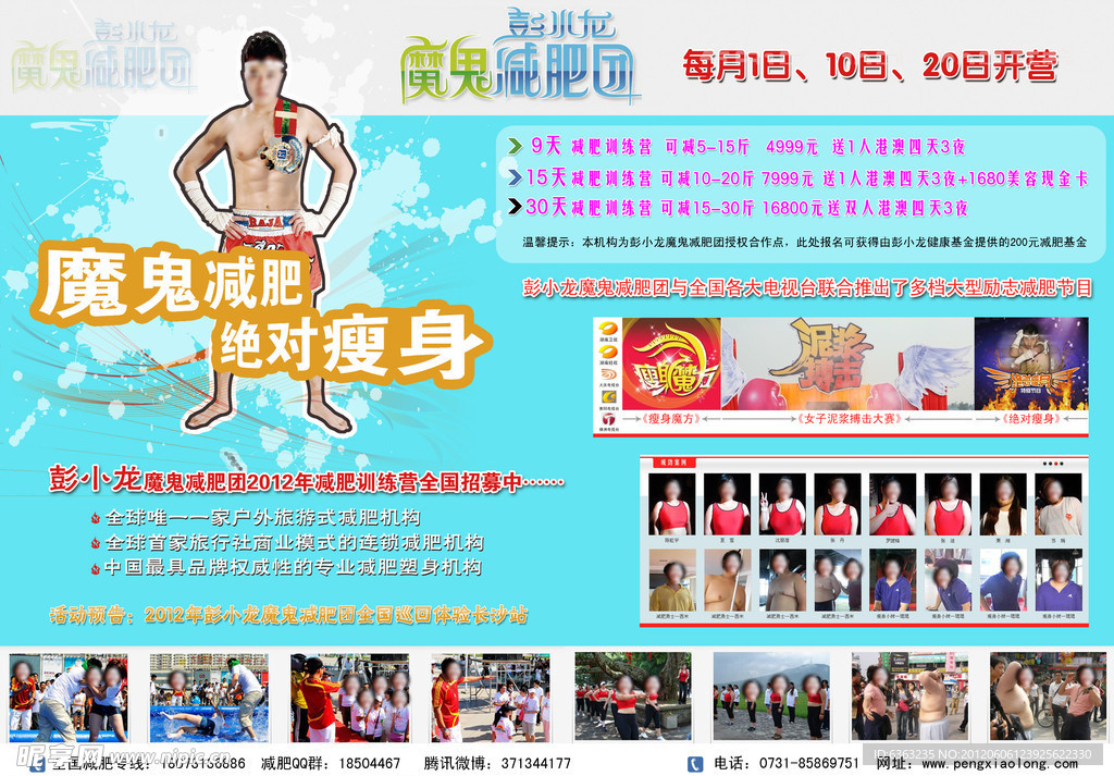 旅游体育减肥健身海报