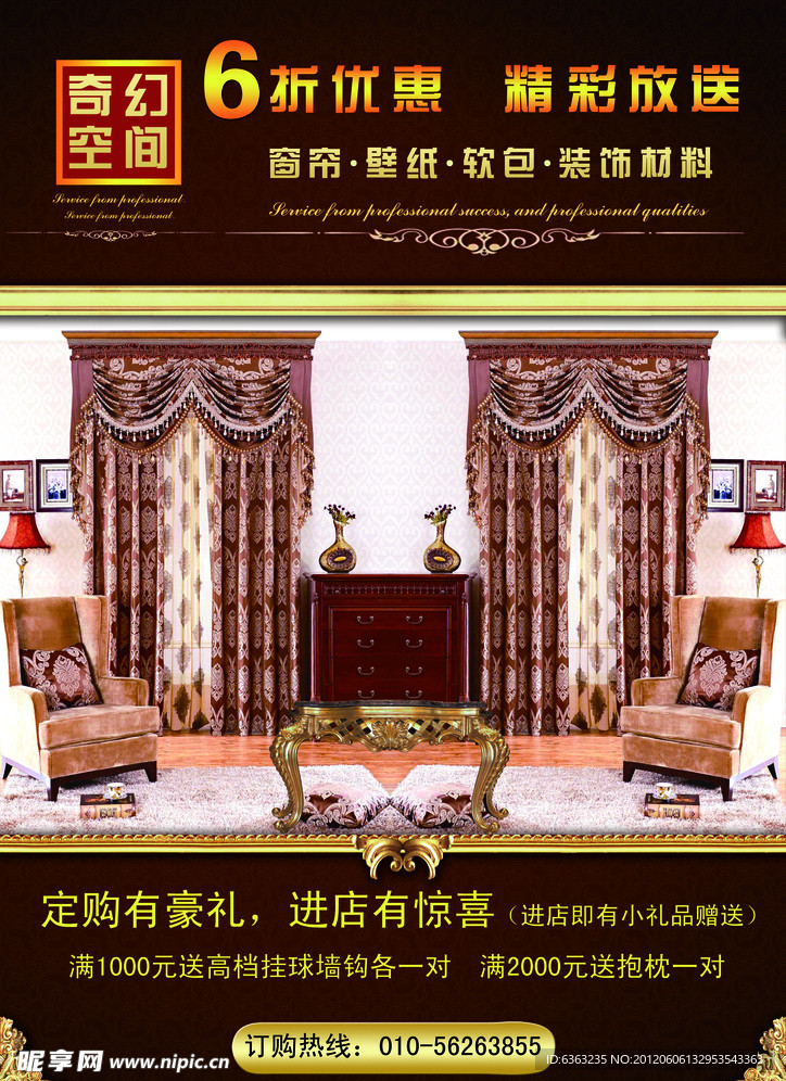 窗帘广告传单设计