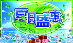 夏天海报