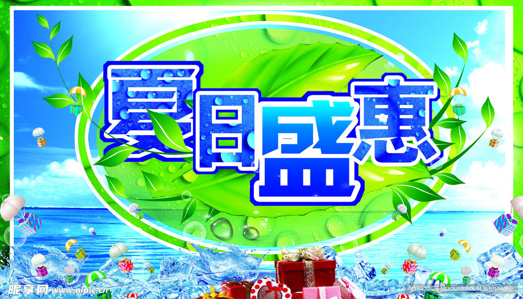 夏天海报