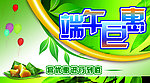 端午节海报