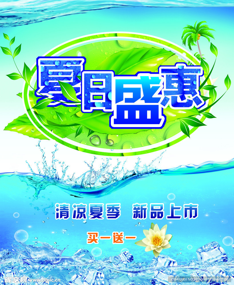 夏季海报