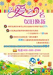 以爱之名宣传单