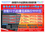 创维电视