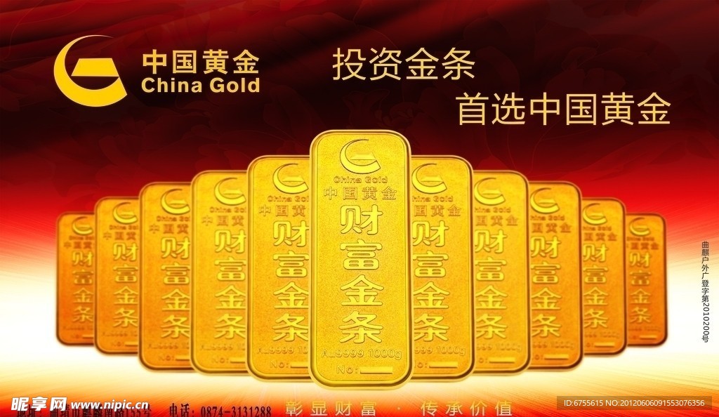 中国黄金大户外广告
