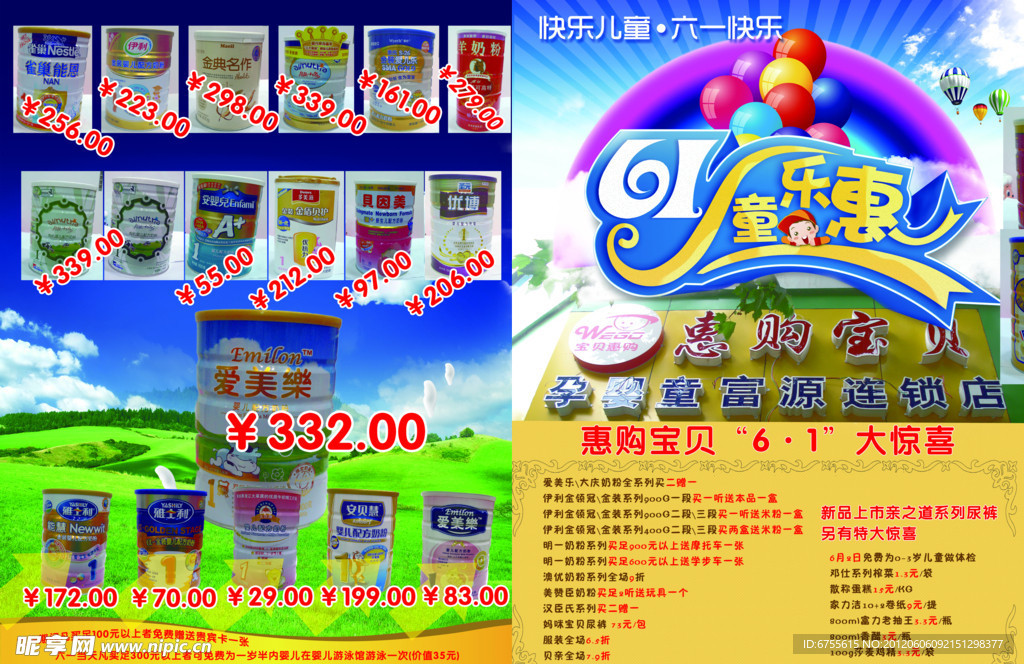 奶粉宣传