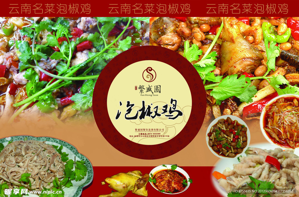 餐厅广告展板设计