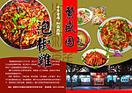餐厅广告展板设计