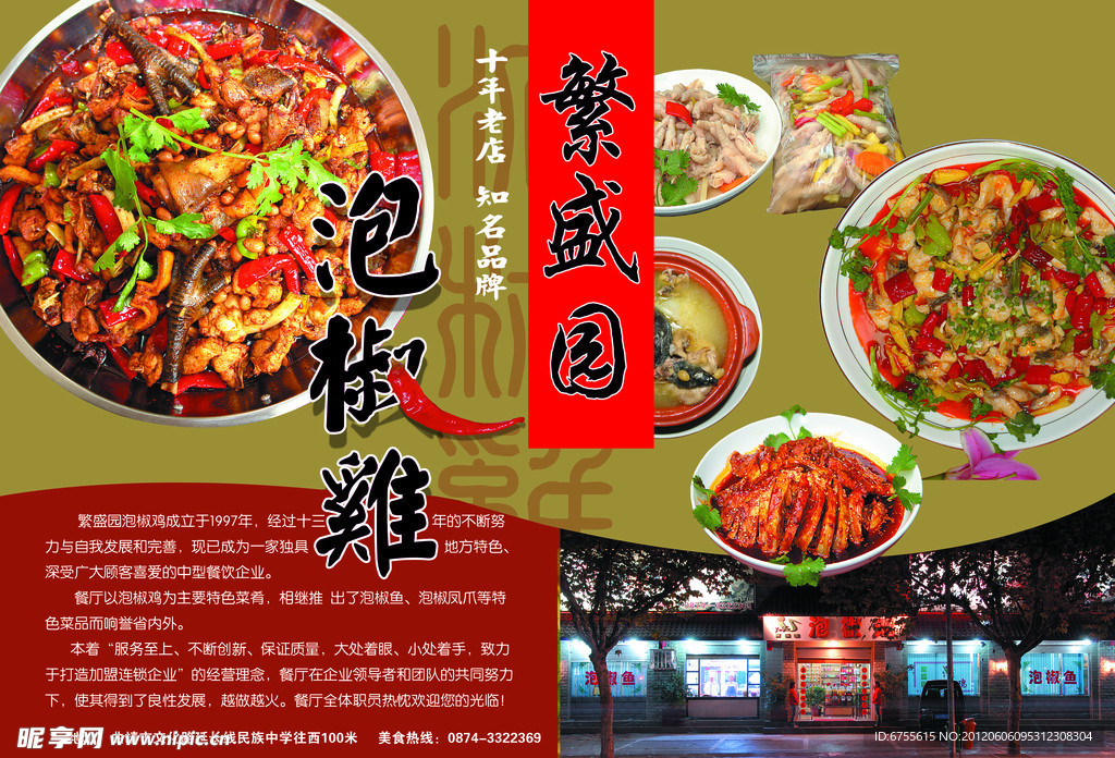 餐厅广告展板设计