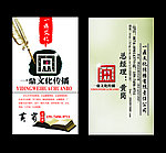 文化公司名片