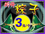 粽子