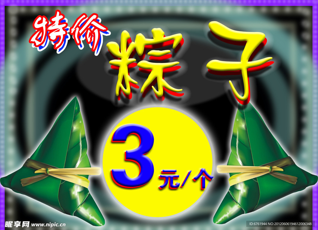 粽子