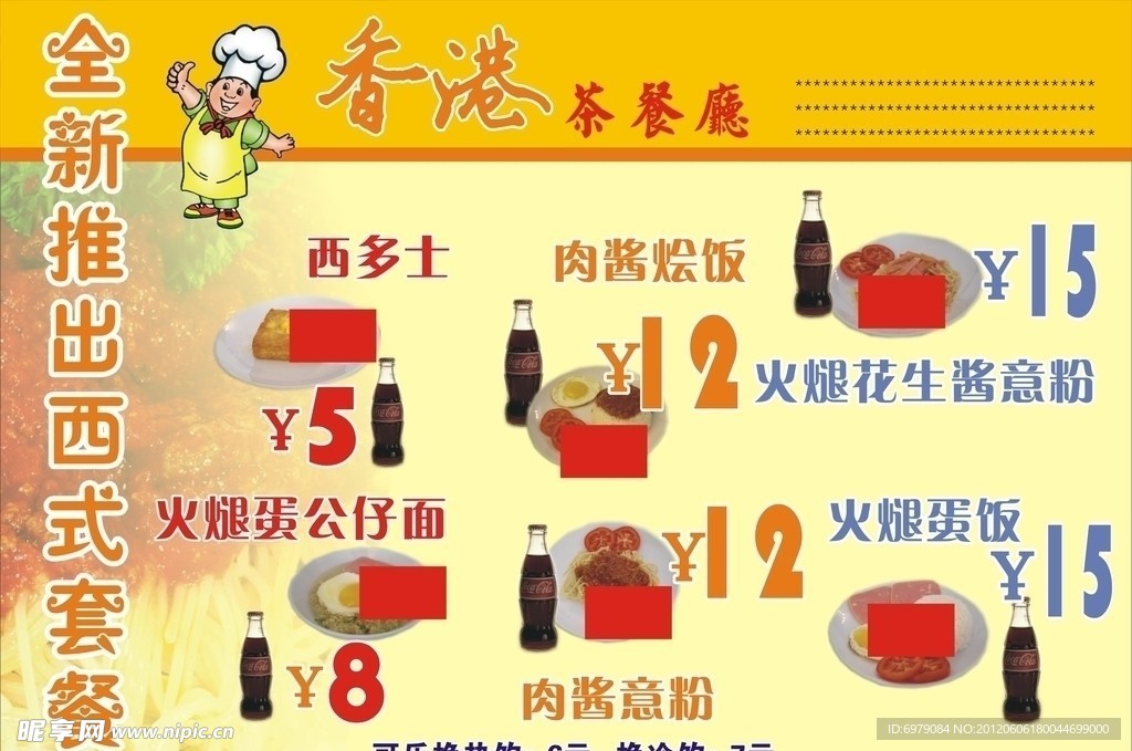 茶餐厅