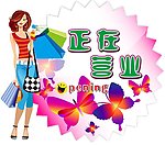 正在营业