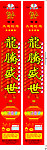 龙腾盛世