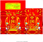 中国红