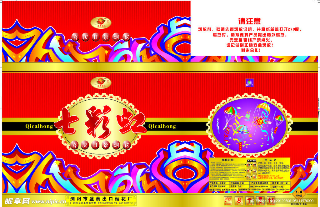 日景七彩虹