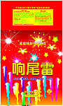 响尾雷 烟花包装