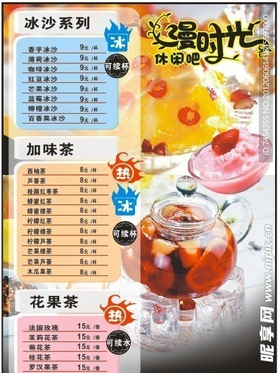 果茶 沙冰