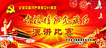 演讲比赛