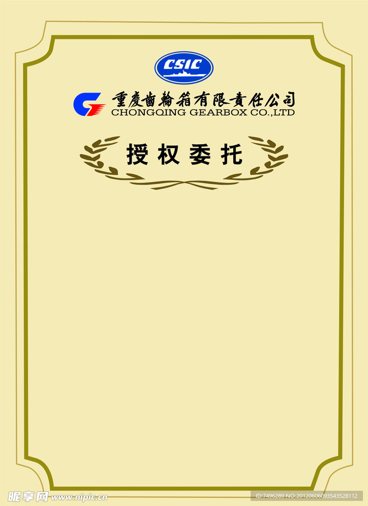 重齿