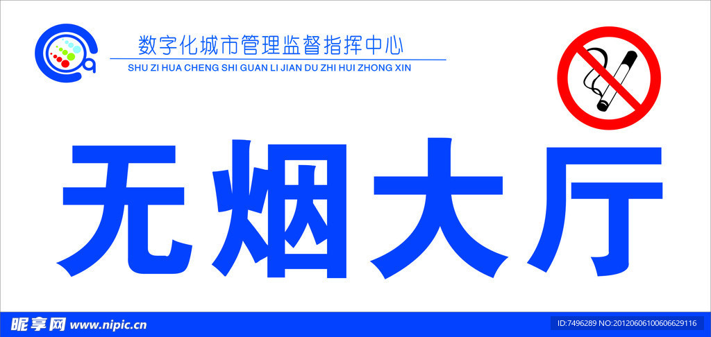 无烟大厅