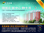 房地产 报纸广告